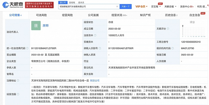 被遗忘的恒大汽车 成立新能源汽车销售公司 主攻网约车业务