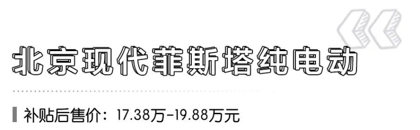 补贴价20万元内、可上“绿牌”，5款合资新能源轿车推荐！