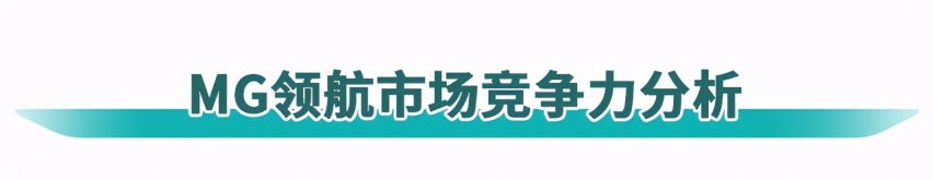 售价9.98-15.98万元，MG领航哪款车型更值得推荐？