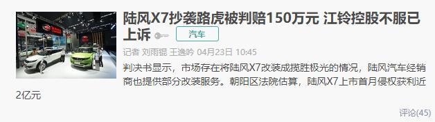 拒不承认陆风X7抄袭,江铃控股已上诉!网友:难缠的“主”?