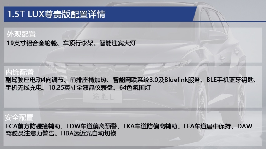 全新途胜L购车手册 主推1.5T GLX精英版，满足家用足以