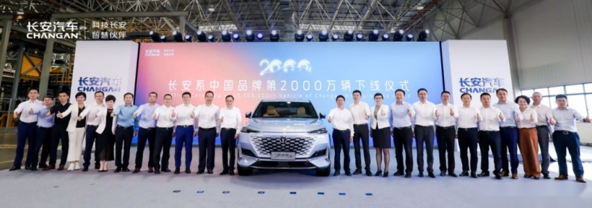 中国汽车产业再迎丰碑，长安系中国品牌车型第2000万辆下线
