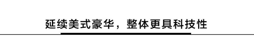 凯迪拉克全新凯雷德发布，旗舰级美系全尺寸SUV焕新而来！