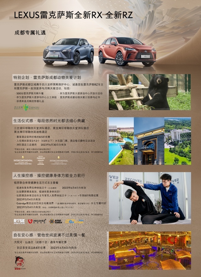 LEXUS雷克萨斯全新一代RX &全新RZ 成都上市