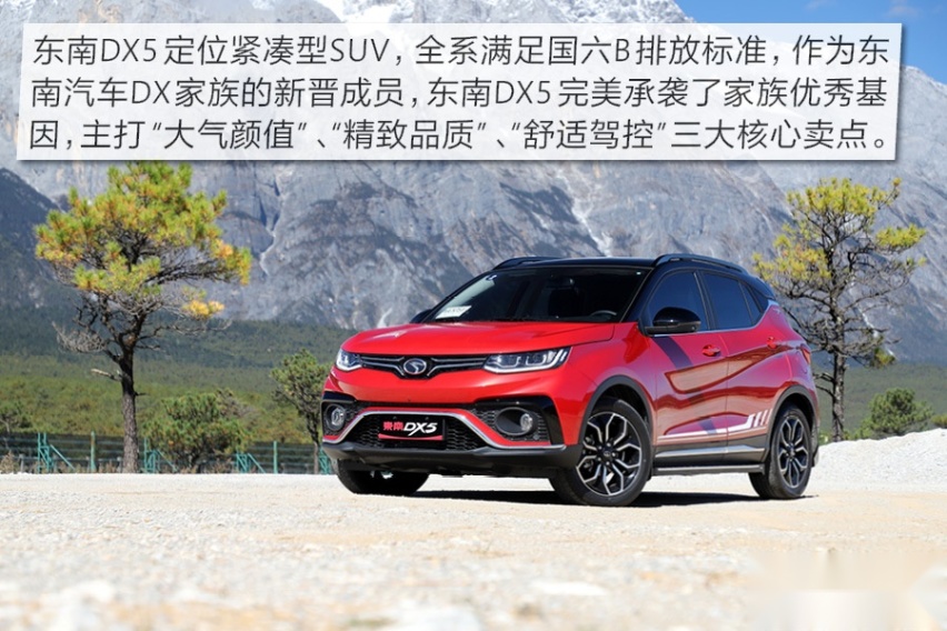 颜值只是“我的”附加值 试驾东南DX5小型SUV