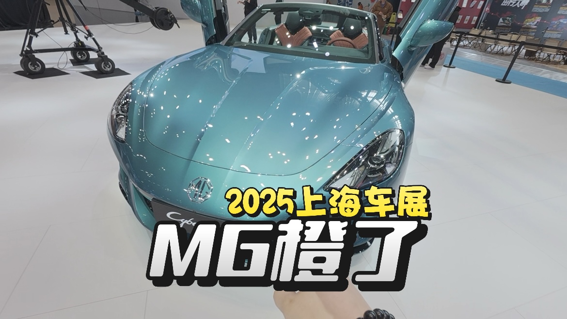 MG Cyberster 2026ӭȫح2025Ϻչ
