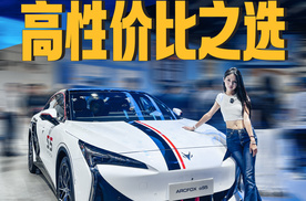 家庭选车纠结实用与性价比？成都车展带你看极狐阿尔法S5
