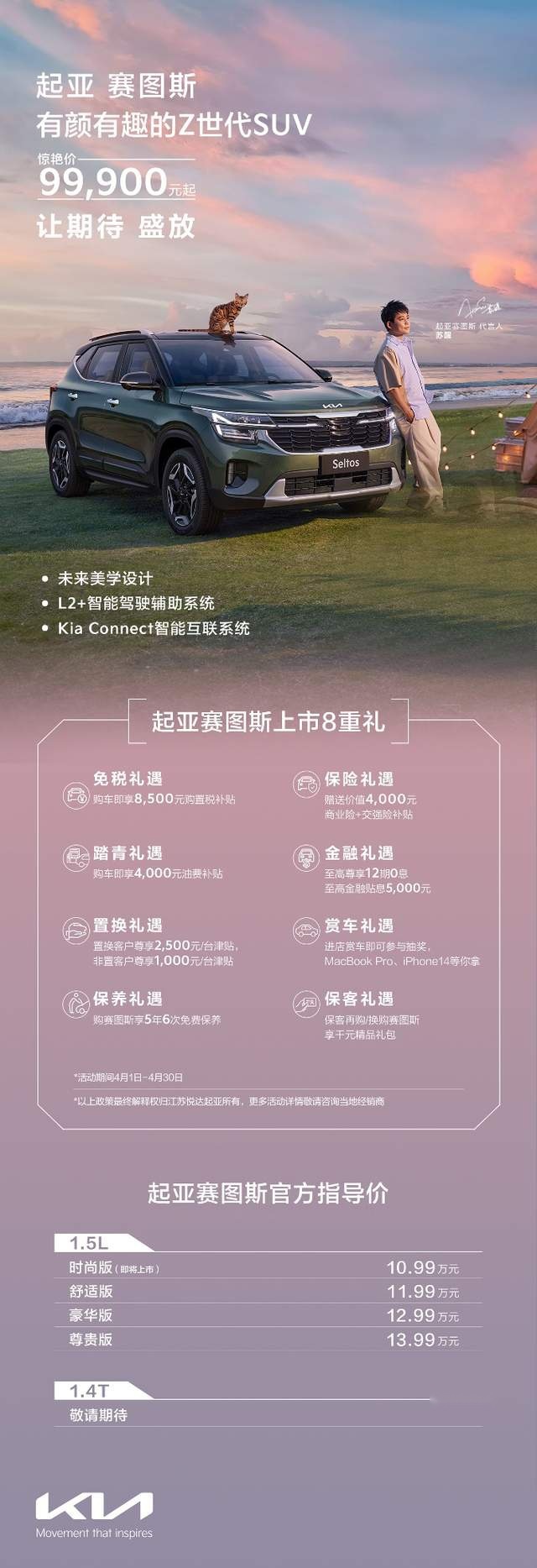 惊艳价仅9.99万元起！起亚全新紧凑级SUV赛图斯正式上市