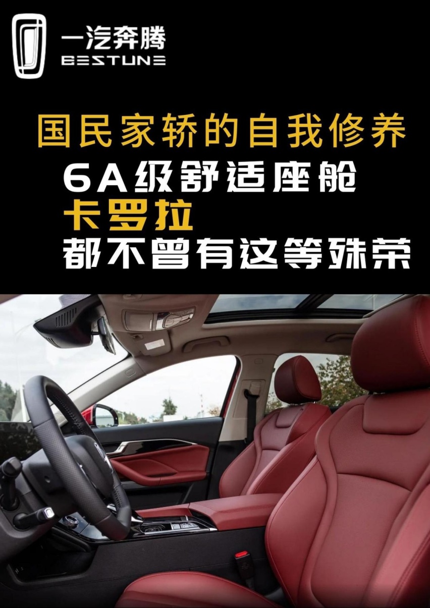 国民家轿的自我修养！6A级舒适座舱，卡罗拉都不曾有这等殊荣
