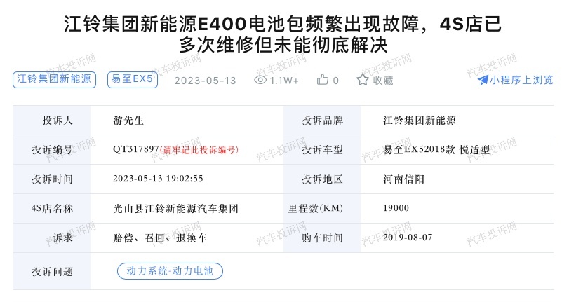江铃E400被车主投诉，电池包频繁故障，多次维修却无果？