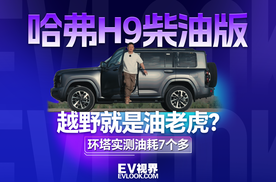 哈弗H9柴油版 越野就是油老虎？ 环塔实测油耗7个多
