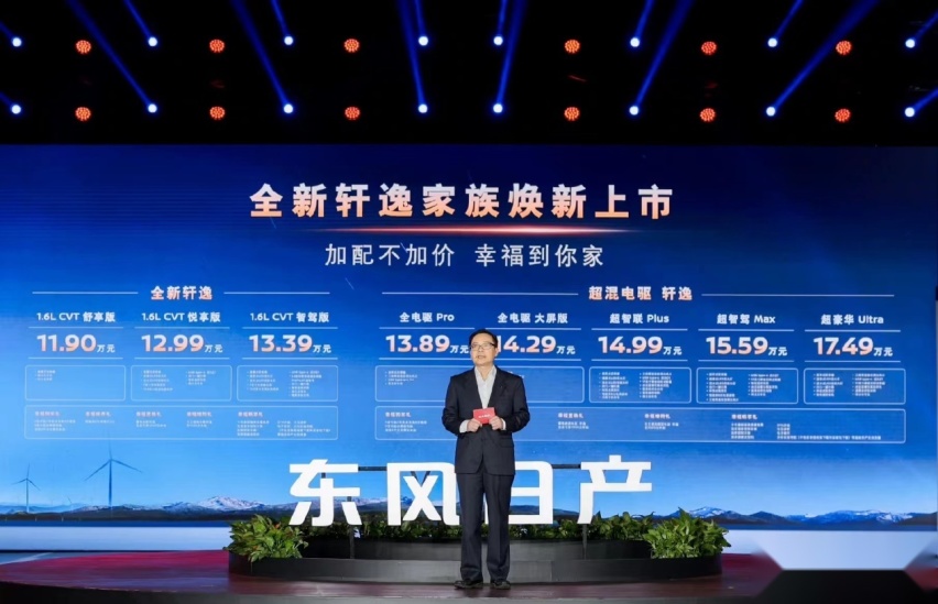 能否延续销量神话？新款日产轩逸家族正式上市，售9.98万起