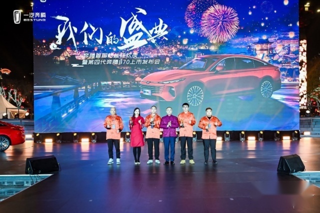 超安全智享大家轿 第四代奔腾B70“国风”上市 售价12.99万起