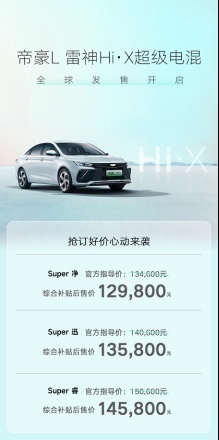 油、价双涨,吉利帝豪L雷神Hi·X成为新选择!