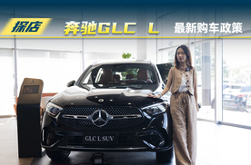 奔驰GLC L，6月最新价格优惠多少？