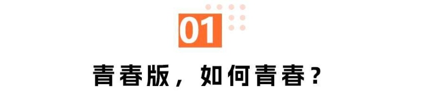 易至EV3，给谁的青春一个机会？
