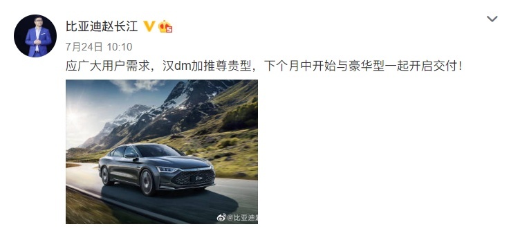 售价或高于21.98万元，比亚迪汉DM将新增尊贵型