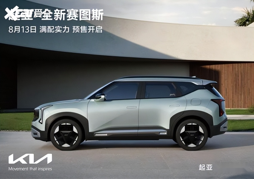 起亚全新赛图斯8月13日预售，合资紧凑型SUV迎“硬核”换代