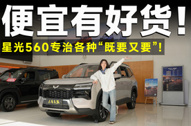 探店｜宝骏560的老车主们，看完星光560还坐得住吗？