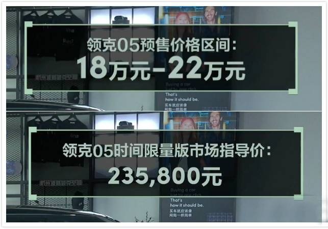 18万元起售！领克05公布全系预售价！