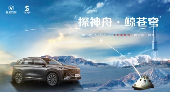 吾辈敢为先 第二代CS75PLU探秘神州发射基地