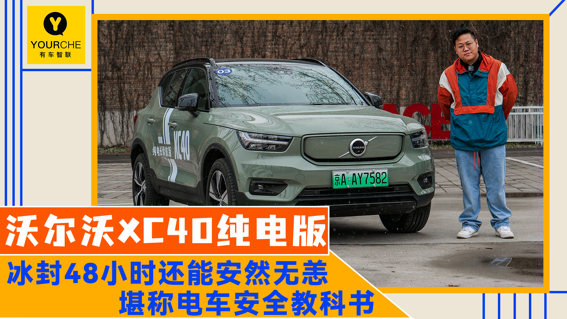 �ֶ���XC40����� ����48Сʱ���ܰ�Ȼ���� ���Ƶ糵��ȫ�̿���