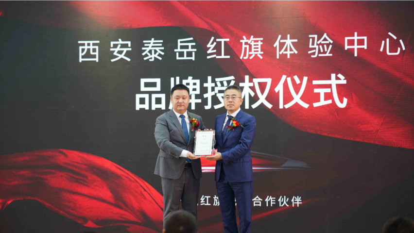 新红旗 新梦想 | 西安泰岳红旗体验7月18日 盛大启航