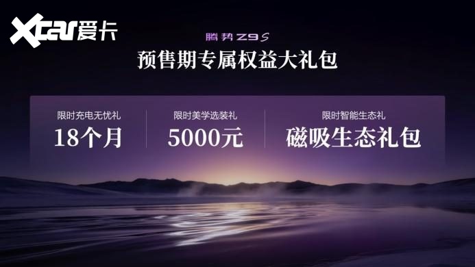 全球唯一易三方新手漂移模式：腾势Z9S让新手也能玩漂移