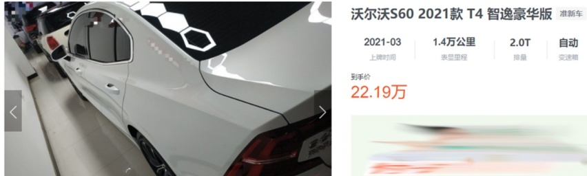 6万优惠+1.5万补贴+有现车，老车主买沃尔沃S60更值？