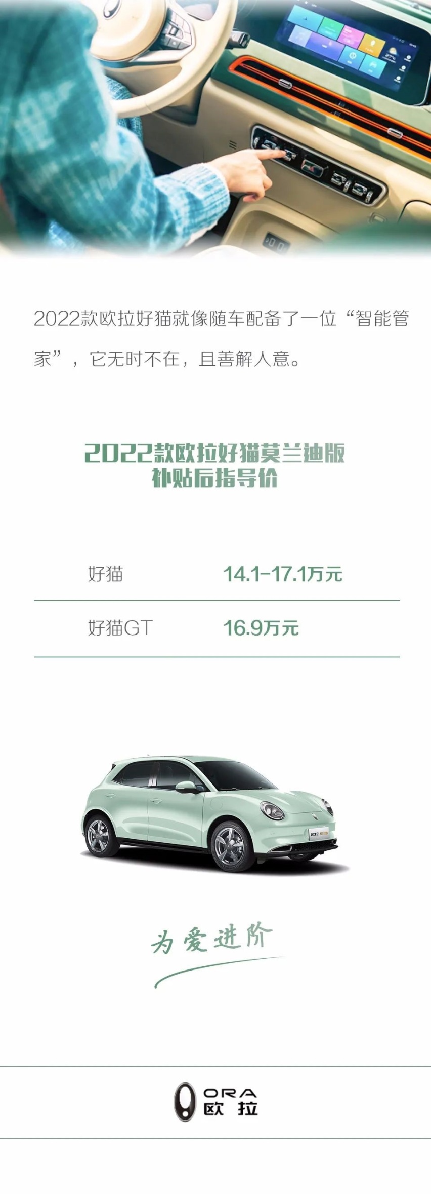 更时尚 更智能 2022款欧拉好猫莫兰迪版“为爱进阶”