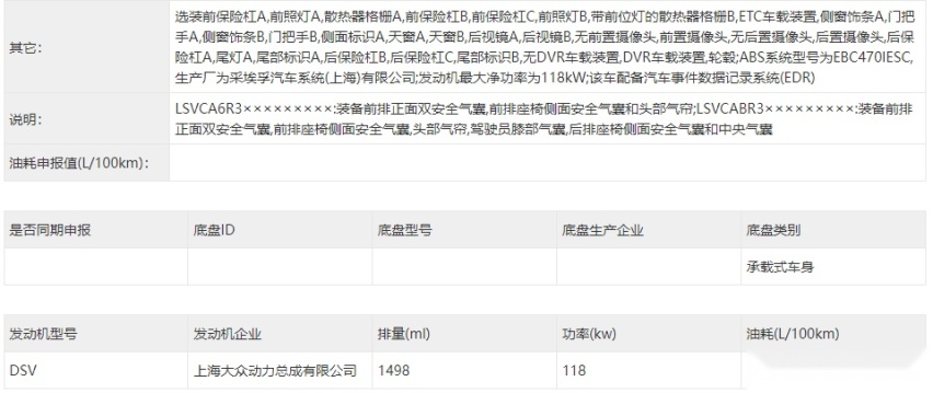 全新帕萨特Pro实车申报，外观调整，车身加大，新增1.5T车型