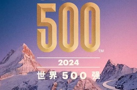 比亚迪连续三年上榜《财富》世界500强 排名143位再创新高！