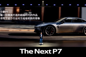 小鹏P7 Ultra版：800V高压与820km续航的电动车新标杆