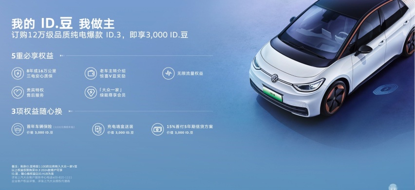 购车权益全面升级，2024款大众ID.3/ID.4X正式上市