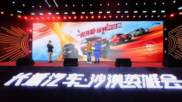 资讯｜成立皮卡学院 长城炮“炮火联盟”共创大会嗨翻阿拉善