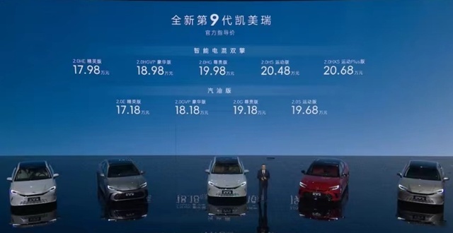 中型合资家轿王者归来！全新凯美瑞正式上市 新增2.0L混动车型