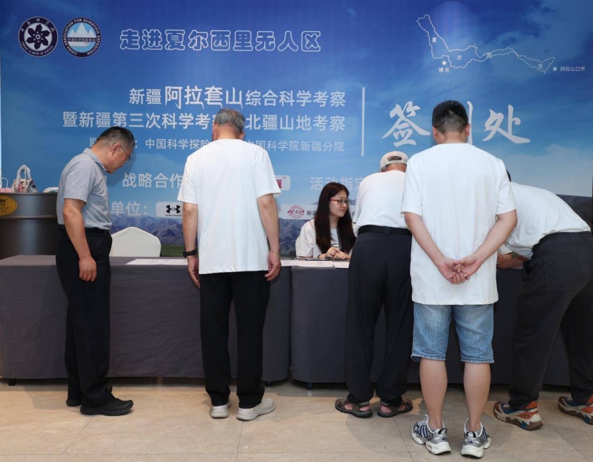“走进夏尔西里无人区”——新疆阿拉套山综合科学考察队在乌鲁木齐壮行出发