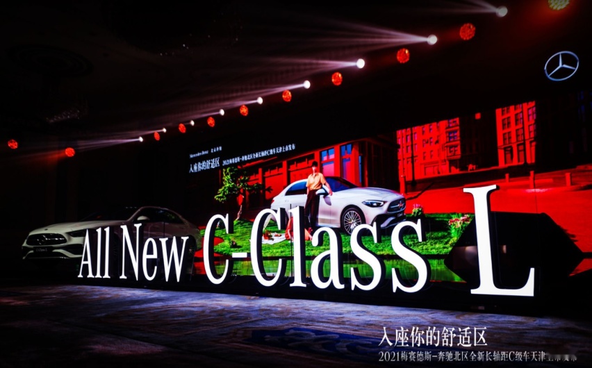 梅赛德斯奔驰全新长轴距C级车天津地区正式上市