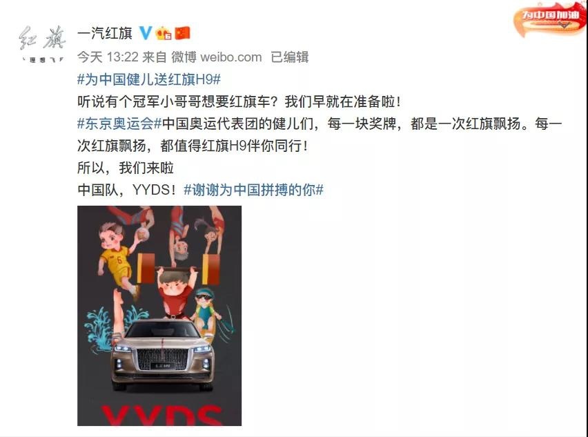 一汽红旗给奥运健儿送车 冠军直接送一台H9 亚军季军送使用权