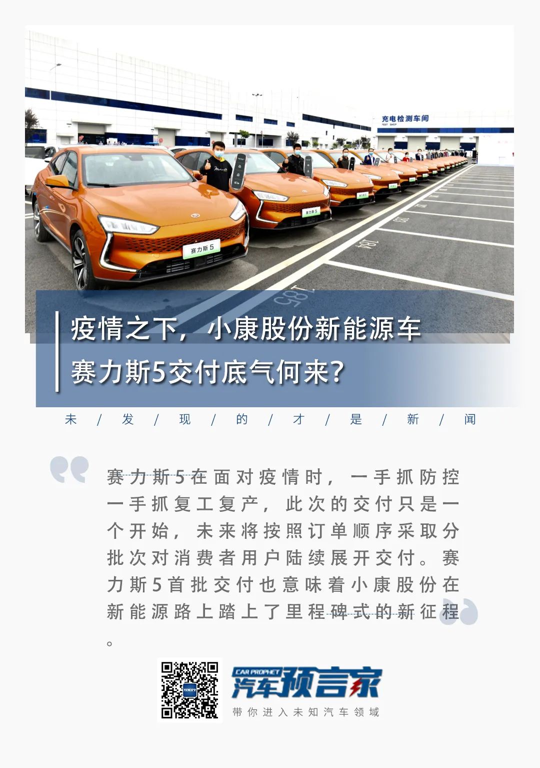作者| 编辑部编辑|王鑫●●●4月10日,金康赛力斯重庆两江工厂内举行