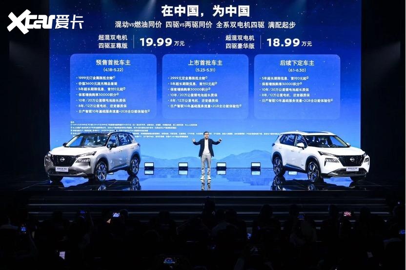 18.99万元—19.99万元，东风日产超混电驱奇骏上市