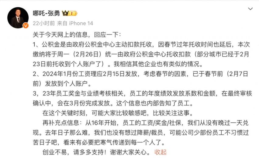 哪吒汽车：与其同情高合汽车，何不尽早兑现员工年终奖的发放？