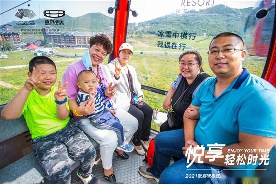 悦享轻松时光 2021款吉利嘉际两天一夜全体验零压之旅长春站