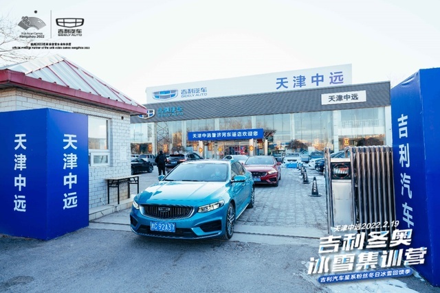 燃情冬日，天津中远吉利冰雪集训营圆满落幕
