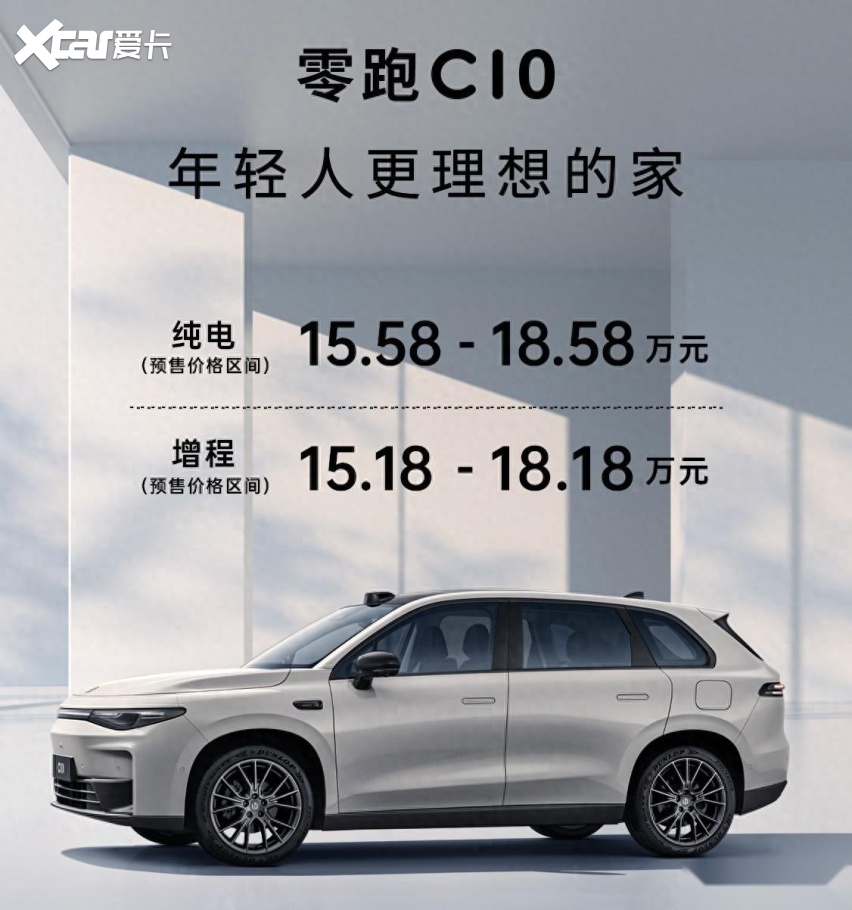 零跑C10开启预售,增程版兄弟们可以冲!