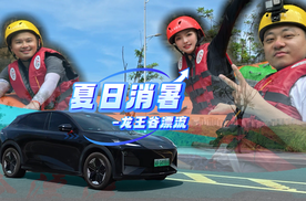 吓得小姐姐腿抖？开深蓝S07打卡龙王谷漂流