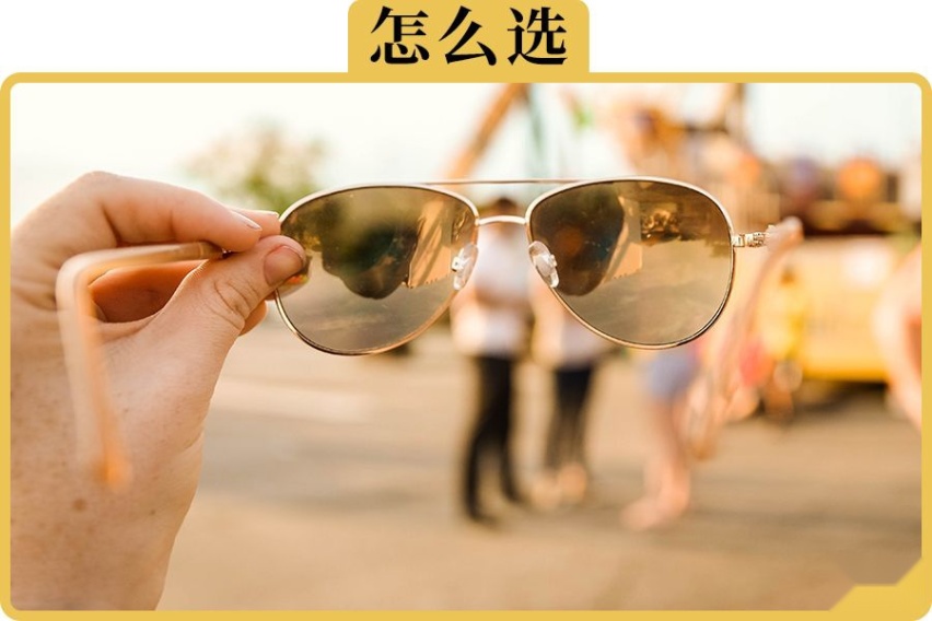 开车时戴的墨镜，为什么不是颜色越深越好