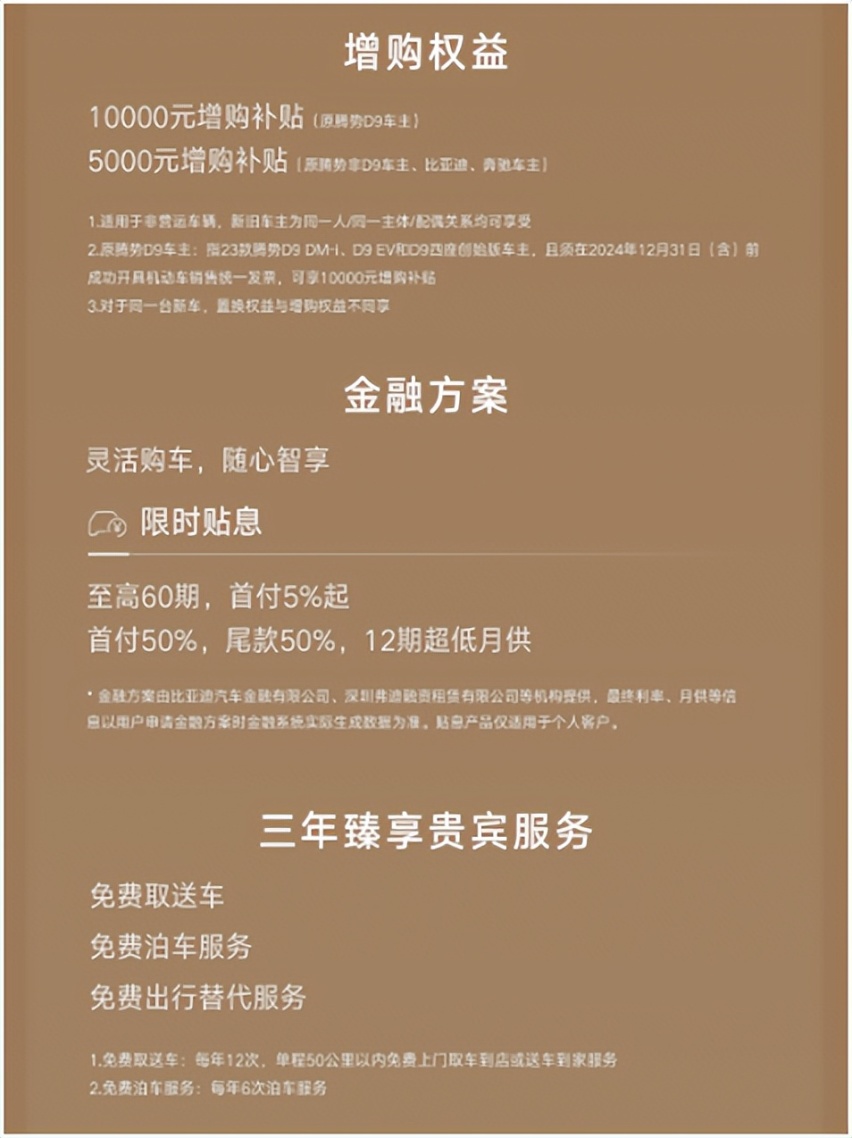 2024款腾势D9上市即交付，改款升级主打一个“听劝”