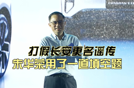 打假长安更名谣传 朱华荣用了一道填空题