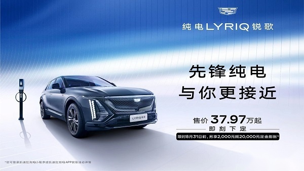 全系直降6万，凯迪拉克LYRIQ锐歌价格调整
